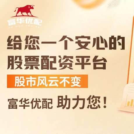 手机端华安优配